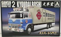 1/32 兄弟星(大型冷凍庫)|アオシマ