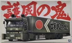 1/32 護國の鬼(冷凍トレーラー)|アオシマ