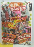 東映まんがまつりポスター