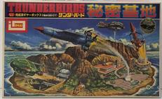 サンダーバード秘密基地|イマイ