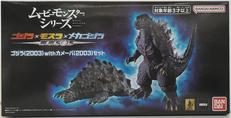 ゴジラ(2003) with カメーバ(2003) セット|バンダイ