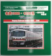 1/150 名鉄1000/1200系 パノラマB編成 4両セ|グリーンマックス