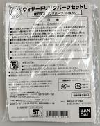 ウィザードリングパーツセットL|BANDAI