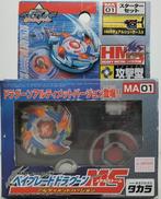 ベイブレードドラグーンMS　アルティメットバージョン|タカラ