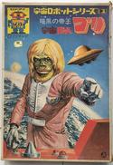 ゼンマイ 暗黒の帝王 宇宙猿人ゴリ|アオシマ