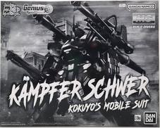 1/100 MG ケンプファー・シューヴェーア|バンダイスピリッツ