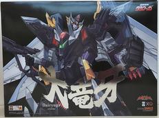 THE合体 ダイリューガ|グッドスマイルカンパニー