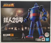超合金魂 GX-24R 鉄人28号(1963)