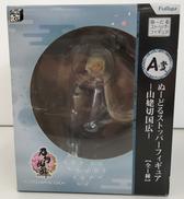 A賞　山姥切国広　ぬーどるストッパー|フリュー