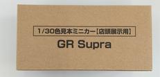1/30 GR SUPRA|トヨタ