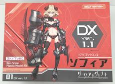 ドラゴンドレス　ソフィア|SKYTUBE