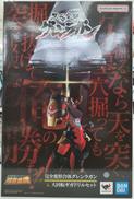 超合金魂 GX-107 完全変形合体グレンラガン&大回転ギガ|バンダイ