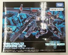 ガンマヴァーサルター<エアボーンユニット>|タカラトミー