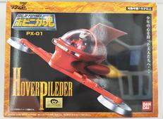 ポピニカ魂 ホバーパイルダー PX-01|バンダイ