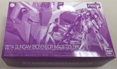 ゼータガンダム(バイオセンサーイメージカラー)|バンダイ