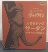 サータン|エクスプラス