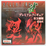 ひぐらしの哭く頃に 雀|AQインタラクティブ