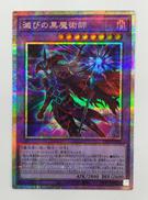 滅びの黒魔術師|KONAMI