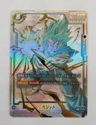 パラレル）ベジット|BANDAI