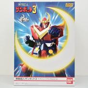 スーパーミニプラ 無敵超人ザンボット3|BANDAI