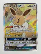 イーブイＧＸ|ポケモン