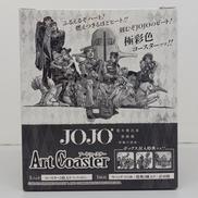 ジョジョの奇妙な冒険 アートコースターBOX|集英社