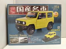 国産名車コレクション|アシェット・コレクションズ・ジャパン