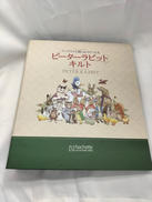 ピーターラビット|HACHETTE COLLECTIONS JAPAN