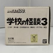 学校の怪談|バンダイ