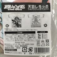 天羽しろっぷ|MOVIC