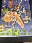 VF-25F ランカ リー|青島文化教材社