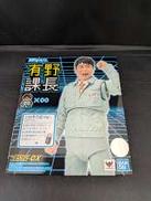 有野課長いけそう缶VER.|BANDAI