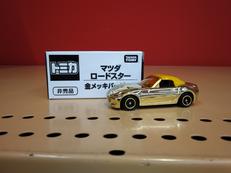 マツダロードスター 金メッキバージョン