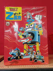 ロボダッチZ基地|アオシマ