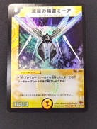 流星の精霊ミーア|デュエルマスターズ