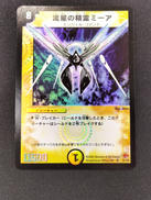 流星の精霊ミーア|デュエルマスターズ