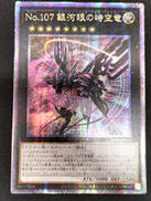 NO.107 銀河眼の時空竜|遊戯王カード