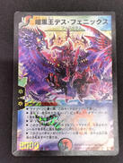 暗黒王デスフェニックス|デュエルマスターズ