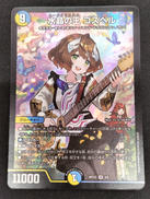 水晶の王ゴスペル|デュエマ