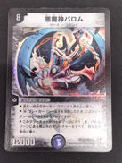 悪魔神バロム|デュエルマスターズ