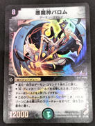 悪魔神バロム|デュエルマスターズ
