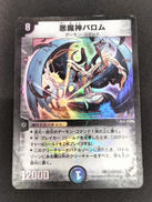 悪魔神バロム　初期|デュエマ