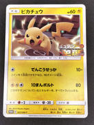 ピカチュウ|ポケモンカード