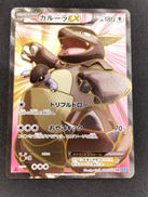 ガルーラEX|ポケモンカード