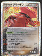 マグマ団のグラードン|ポケモンカード
