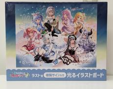 一番クジ 複数サイン入り光るイラストボード