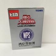 トミカ　湾岸警察署配備車　車両コレクション|TOMY