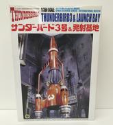 サンダーバード3号&発射基地