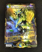 流星のガイアッシュ・カイザー|デュエマ