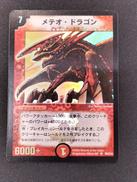 メテオ・ドラゴン|デュエルマスターズ